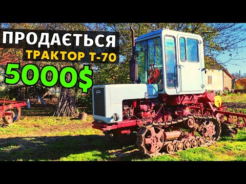 Продається трактор Т-70 в ідеальному стані за 5000 доларів. Є відео роботи самого трактора!