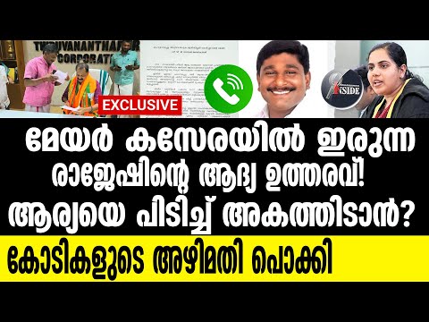 Mayor ഞെട്ടിക്കുന്ന വെളിപ്പെടുത്തലുമായി മുൻ കൗൺസിലർ ജി. എസ്. ശ്രീകുമാർ | GS Sreekumar