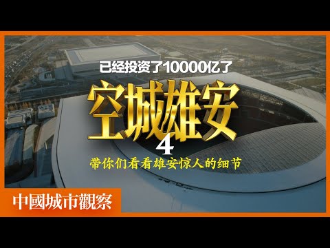 Xiong'an: The Empty City - Episode 4