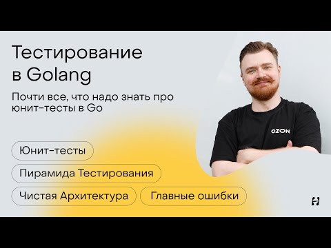 Тестирование в Go: от плохого к хорошему