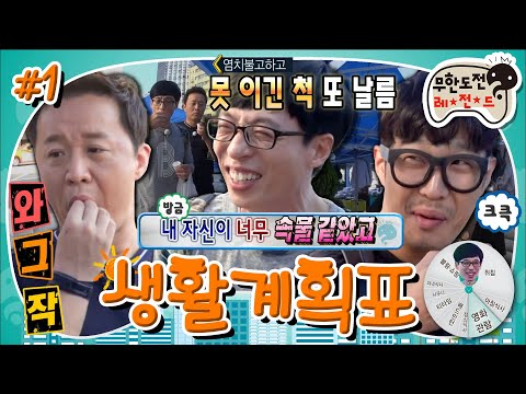 [무도] 우엉차 시식하다 몸싸움 날 뻔ㄷㄷ 물 한 모금도 소중한 무도 멤버들의 만원 하루살이💸 '생활 계획표' 1편 MBC150919방송