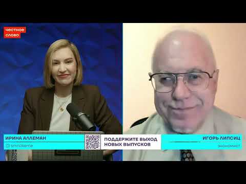 ЛИПСИЦ: ИНТЕРВЬЮ ИРИНЕ АЛЛЕМАН ("ЧЕСТНОЕ СЛОВО") 16.12.2025