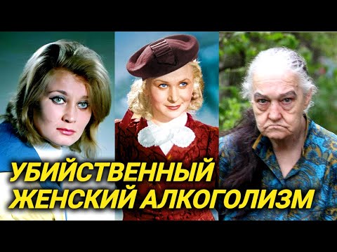 Ушла в запой, взломавшие дверь были в ужасе... Советские красавицы актрисы, сгубившие себя алкоголем