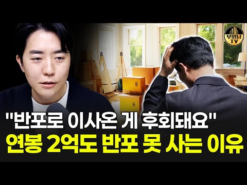 "반포로 이사온 게 후회돼요" 연봉 2억도 반포 못 사는 이유
