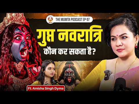 10 महाविद्या : देवी शक्ति, तंत्र साधना और मुद्राएँ | Ft Amisha Singh Dyma | The Mumta Podcast |EP-97