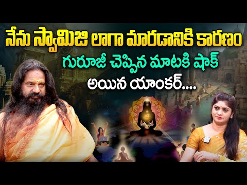 గురూజీ చెప్పిన మాటకి షాక్ అయిన యాంకర్.. || Yogi Prabhakar Guruji Sensational Interview || iDream
