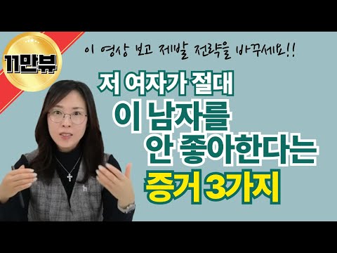여자가 관심 없는 남자한테 하는 행동 3가지