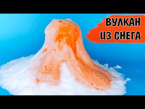 Опыт со снегом "Снежный вулкан" | Красивый зимний эксперимент для детей