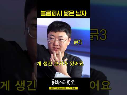 얼평 전문가 저스디스가 언급한 충주맨 닮은꼴의 정체 #동네스타K쇼