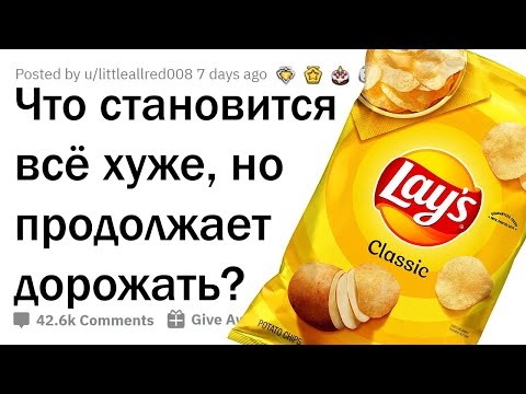 ЧТО СТАНОВИТСЯ ВСЁ ХУЖЕ, НО ПРОДОЛЖАЕТ ДОРОЖАТЬ?