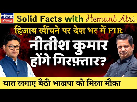 Hemant Atri on Nitish Kumar Pulling Hijab of Muslim Woman: Outrage, FIRs and Political Fallouts