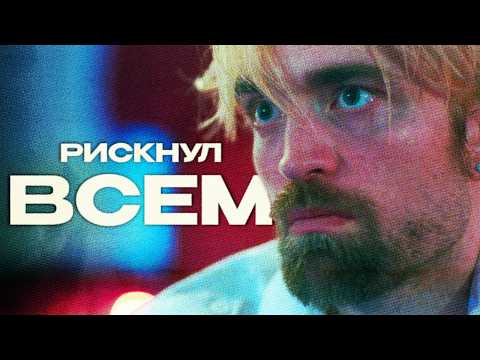 Как одна роль спасла карьеру Роберта Паттинсона?