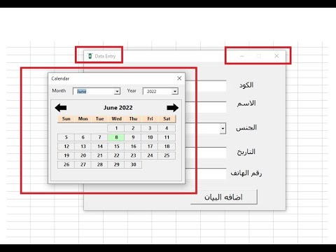 وضع ازار التحكم ولوجو في شريط العنون الاكسيل يوزرفورم ووضع نموزج اختيار التاريخ