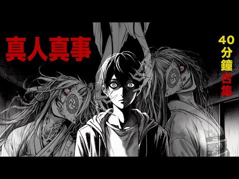 【長篇故事全集】真人真事｜一個不知出處的傳說，一個詭異的動作，一場恐怖的經歷｜40分鐘影片😝睡前聽故事｜粵語｜中文字幕｜小新講故事 #廣東話 #怪談 #廣播劇