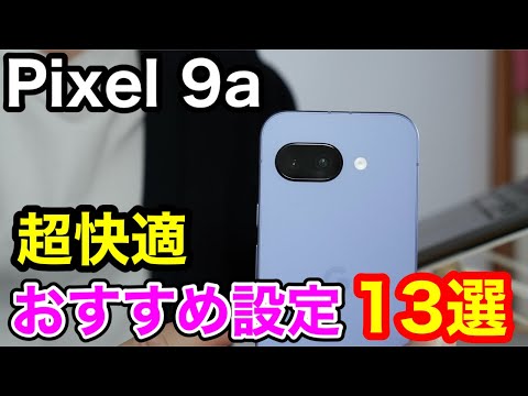 13 Essential Settings to Improve Battery Life and Comfort When You Buy a Pixel 9a!