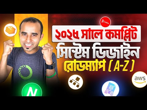 যেভাবে জুনিয়র ডেভেলপার থেকে সিস্টেম আর্কিটেক্ট হবেন : Complete System Design Roadmap 2025