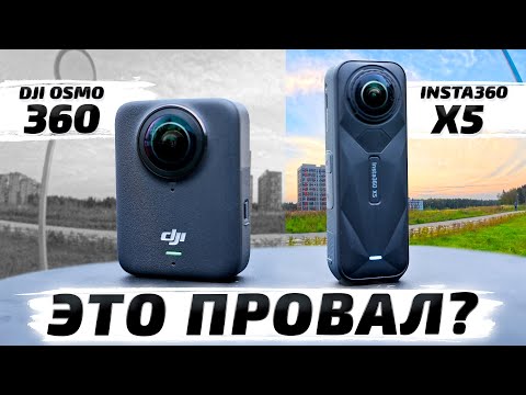 DJI Osmo 360 vs Insta360 X5: Какую Камеру 360º Выбрать в 2025 году?
