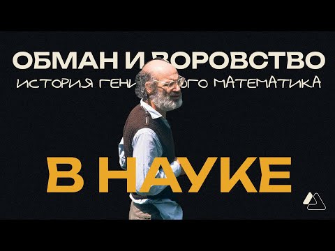 GROTHENDIEK: The scientific community will destroy you | LAPLAS