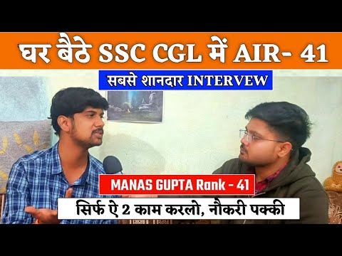 SSC CGL 2020 TOPPER🔥| Manas Gupta Air-41| Self Study बाले जरूर देखें | Best strategy for Gov. job