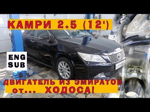 CAMRY 2.5 - 400 tkm, the death of the engine and a new engine from... HODOS!