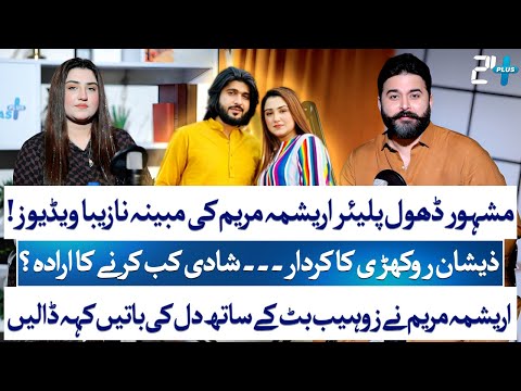 Arishma Maryam Opens Up on Career, Challenges & Zeeshan Rokhri Rumors | Zohaib Saleem Butt | 24 Plus