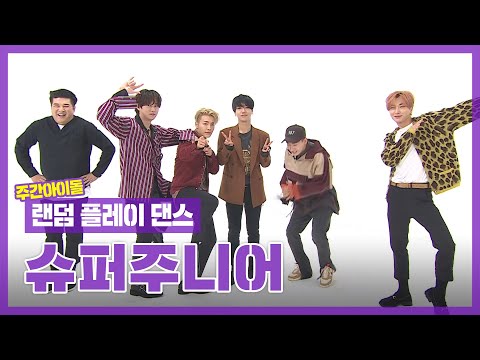 [랜덤플레이댄스ZIP] Oh! 역대 가장 느린 반응 속도 Oh! 본인들 노래에 낯가리는 가수 슞★ l 슈퍼주니어(SUPER JUNIOR) l RandomPlayDance