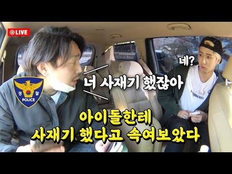 [Prank] K-pop Crime story - (Illegal) Chart manipulation | Stray Kids