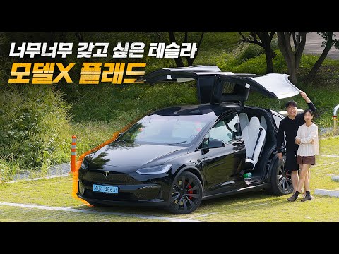1,020마력 엽기적 SUV! 테슬라 모델X 플래드 시승기