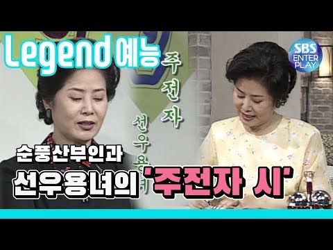 [Legend Entertainment] (HQ) "Yongnyeo's Kettle Poetry" Sunpoong Clinic Ep.57" / Legendary Episode