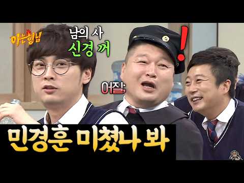 태초에 민또(민경훈 또XX)가 있었다 | 아는 형님 스페셜 | JTBC 160521 방송