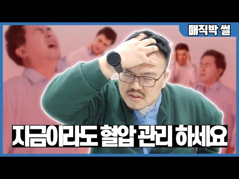126kg 과체중 치과의사가 체험한 고혈압의 무서움