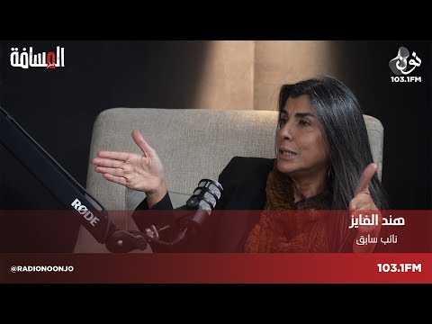 هند الفايز: أطمح بأن أصبح رئيسة للوزراء | المسافة صفر مع سمير الحياري