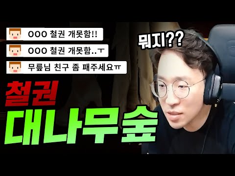 못 이겨서 너무 열받는다구요? 대신 혼내주는 무릎의 복수대행 20210820 [무릎의철권TV]