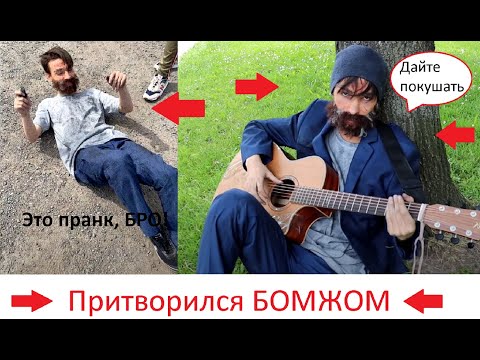 AkStar | Притворился БОМЖОМ | Лучшие моменты с пранком БОМЖОМ
