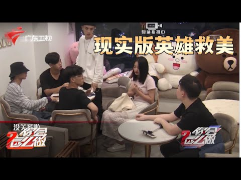 演员差点被打!男主播骚扰女孩进行恶俗直播,一桌热血青年表示一定要管!【你会怎么做】 #粤语
