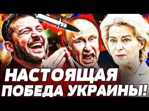⚡️МИНУТЫ НАЗАД! ЕВРОПА НЕ СДЕРЖАЛАСЬ! УЖЕ В КИЕВЕ! МОСКВУ ВЗОРВАЛО! ПОДАРОК УКРАИНЕ! | ВОТ ЧТО