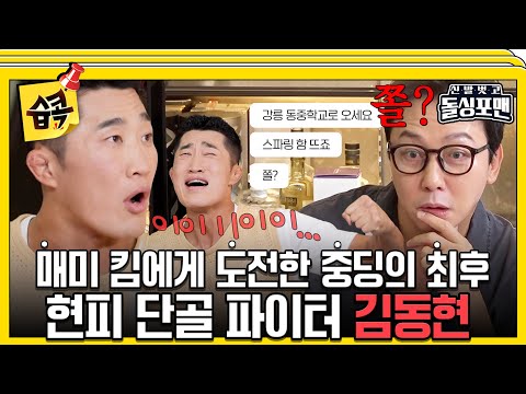 [#SBScollection📌] Kim Donghyun, furious with people picking fights, gave out the gym address💢