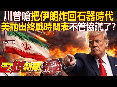 Trump threatened to "bomb Iran back to the Stone Age."