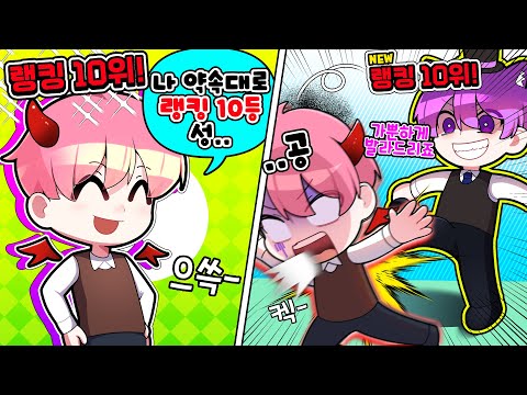 I barely made it to world ranking 10th, but I got kicked out right away ㅠㅠㅠㅠㅠㅠ This is... (Roblox...