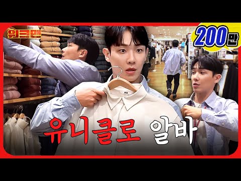 Don’t Try If You’re Not Buying… | UNIQLO Part-time (Fall Picks, Top Value) | Workman | Lee Joon