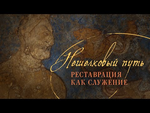 The Non-Silk Road: Restoration as Service