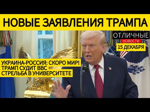 Трамп После Разговора с Лидерами Европы: Украина и Россия на Пути к Миру. Мир Близок "Как Никогда".