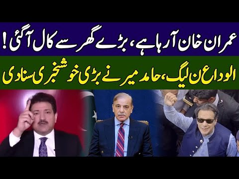 Imran Khan Aa Raha | Hamid Mir Gives Big Good News | Ground Zero | 365 News | EE2P