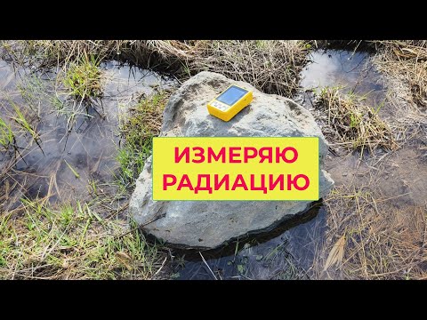 I drove an all-terrain vehicle to measure the radiation of a stone.