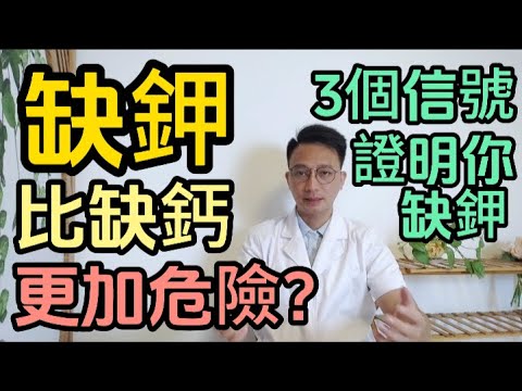 缺鉀比缺鈣更加危險？3個信號證明你已經缺鉀了！醫生推薦多吃3種水果！