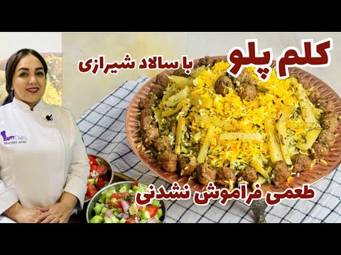 آموزش کلم پلو:طرز تهیه کلم پلو شیرازی با کلم قمری