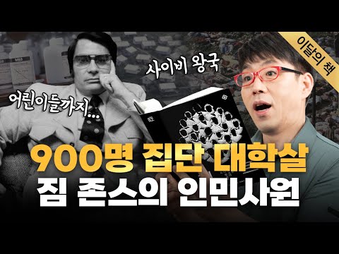 섬뜩하고도 치밀한 숭배 집단에 대하여 『컬트』 [4월 최고의 책]