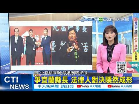 [Daily Must-Read] Legal Showdown Takes Shape in Yilan County Magistrate Race | Taipei City Songxi...