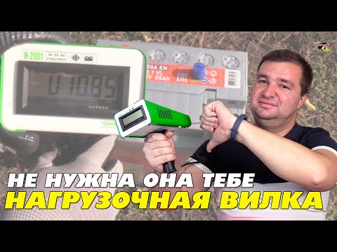 НАГРУЗОЧНАЯ ВИЛКА НЕ НУЖНА? Ответы на комменты!