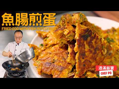 Fish Intestine Omelette | Classic Cantonese Home Cooking《魚腸煎蛋》
